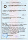  Сертификат соответствия ГОСТ
